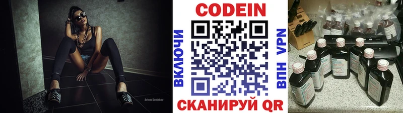 Кодеин напиток Lean (лин)  Истра 